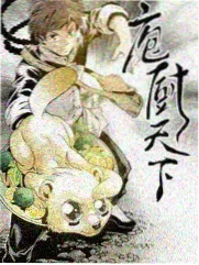 综艺周末厨房海报